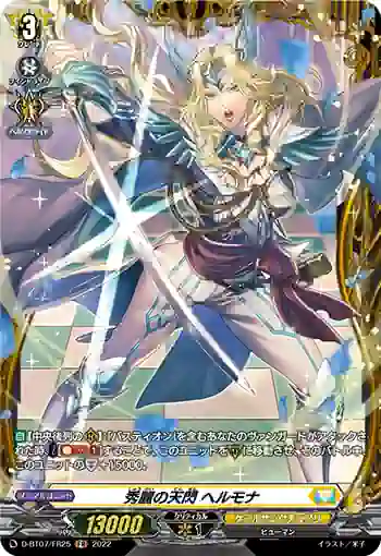 D-BT07/FR25 秀麗の天閃 ヘルモナ