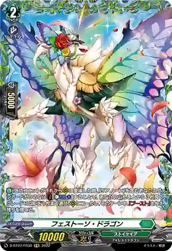 D-BT07/FR30 フェストーソ・ドラゴン