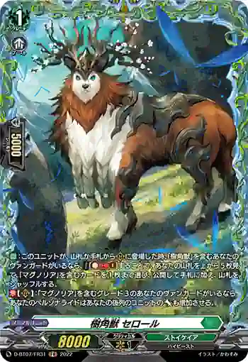 D-BT07/FR31 樹角獣 セロール