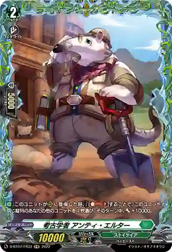 D-BT07/FR33 考古学者 アンティ・エルター