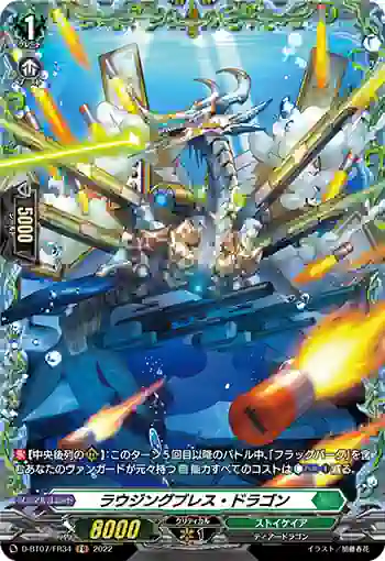 D-BT07/FR34 ラウジングブレス・ドラゴン