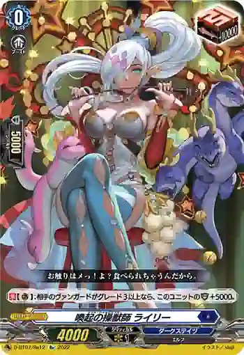 D-BT07/Re12 喚起の操獣師 ライリー