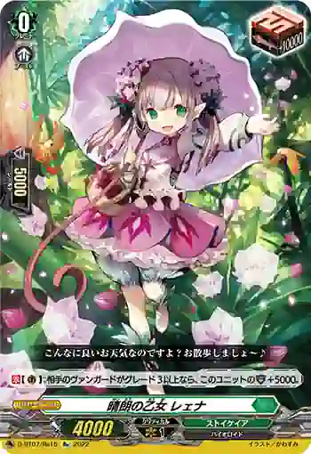 D-BT07/Re15 晴朗の乙女 レェナ