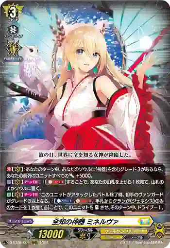 D-BT08/007 全知の神器 ミネルヴァ