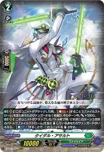 D-BT08/010 タイダル・アサルト
