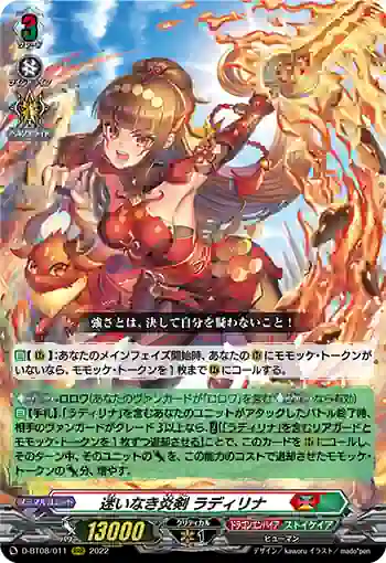 D-BT08/011 迷いなき炎剣 ラディリナ
