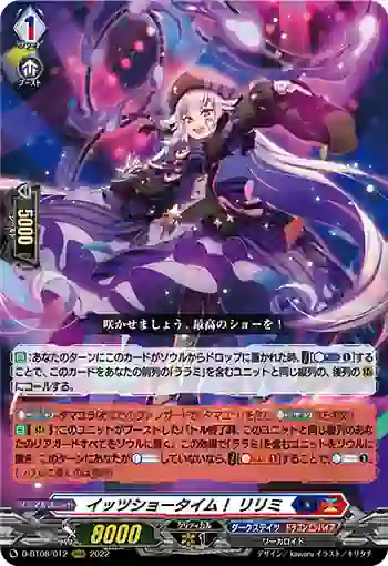 D-BT08/012 イッツショータイム！ リリミ