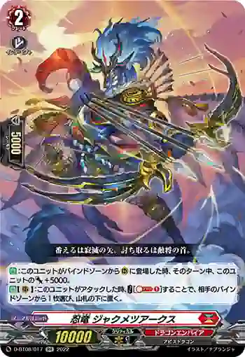 D-BT08/017 忍竜 ジャクメツアークス