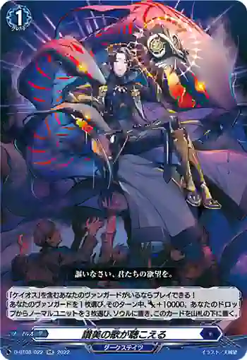 D-BT08/022 讃美の歌が聴こえる