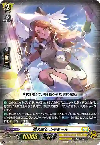 D-BT08/027 烏の魔女 カモミール