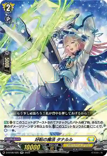 D-BT08/028 好転の魔法 タナルル