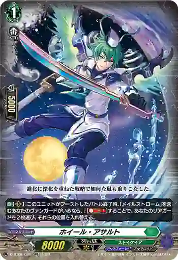 D-BT08/031 ホイール・アサルト