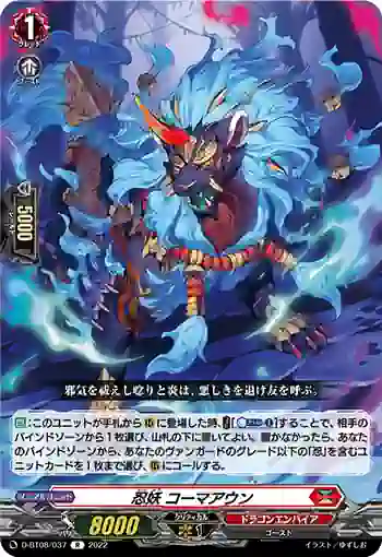 D-BT08/037 忍妖 コーマアウン