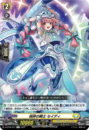D-BT08/047 槌砕の騎士 セイディ