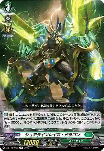 D-BT08/050 ショアラインレイズ・ドラゴン