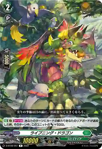 D-BT08/051 ライプニング・ドラゴン
