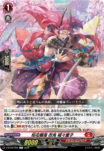 D-BT08/058 桜花爛漫 忍鬼 猩々童子