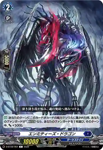 D-BT08/064 エンミティーズ・ドラゴン