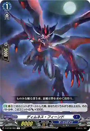 D-BT08/068 ディムネス・フィーンド