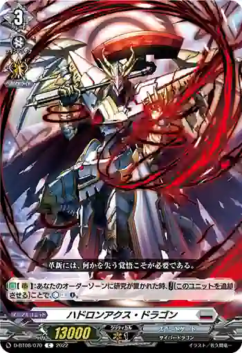D-BT08/070 ハドロンアクス・ドラゴン