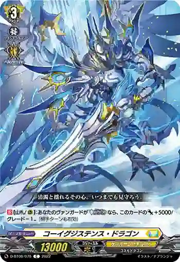 D-BT08/078 コーイグジステンス・ドラゴン
