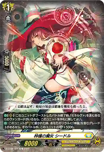 D-BT08/084 林檎の魔女 シードル