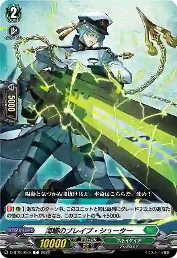 D-BT08/088 海嘯のブレイブ・シューター
