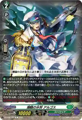 D-BT08/089 潮騒の水将 アルゴス