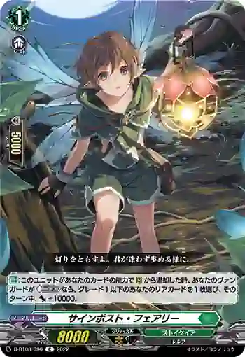 D-BT08/090 サインポスト・フェアリー