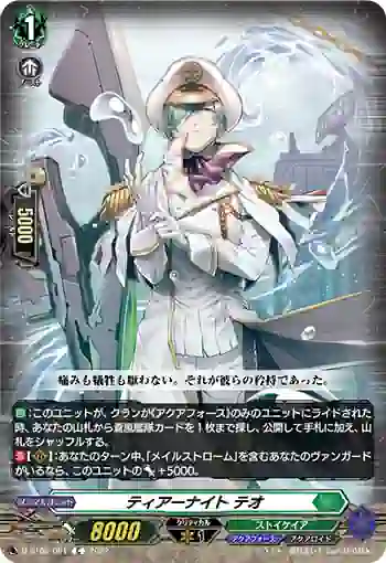 D-BT08/091 ティアーナイト テオ