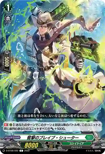 D-BT08/092 奮撃のブレイブ・シューター