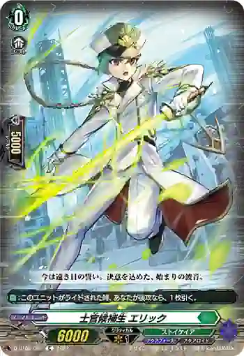 D-BT08/093 士官候補生 エリック