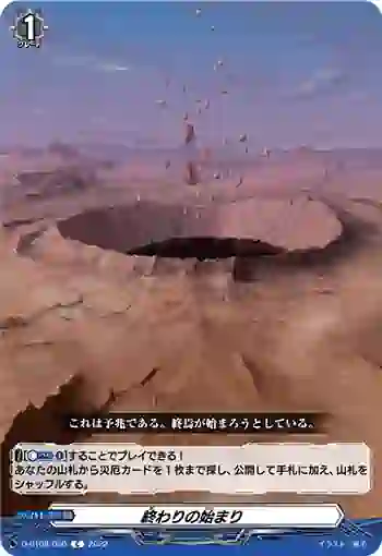 D-BT08/096 終わりの始まり