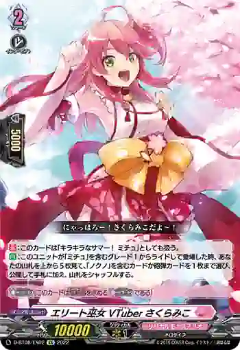 D-BT08/EX02 エリート巫女VTuber さくらみこ