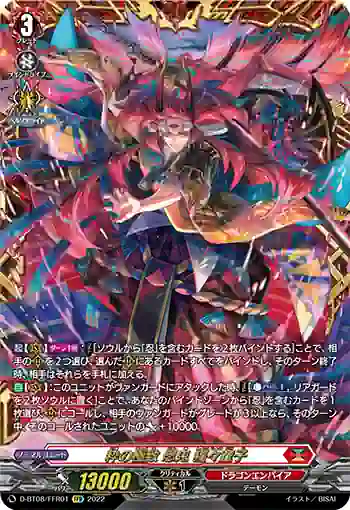 D-BT08/FFR01 粋の極致 忍鬼 猩々童子