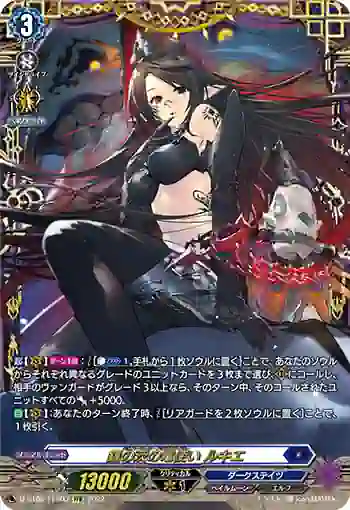 D-BT08/FFR03 銀の茨の竜使い ルキエ
