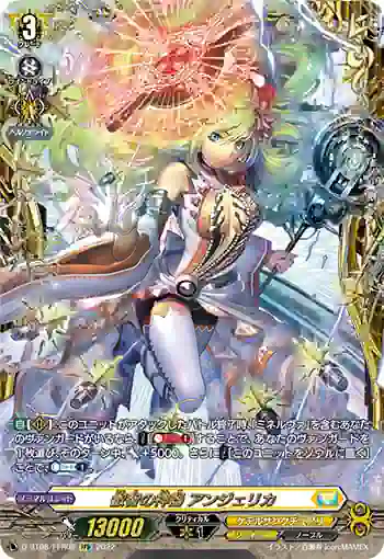 D-BT08/FFR08 叡智の神器 アンジェリカ