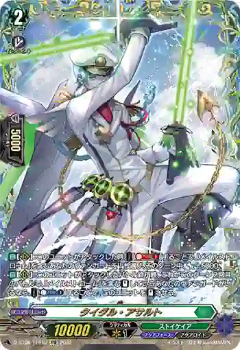 D-BT08/FFR10 タイダル・アサルト
