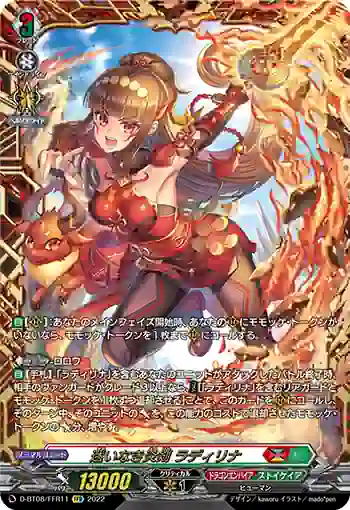 D-BT08/FFR11 迷いなき炎剣 ラディリナ