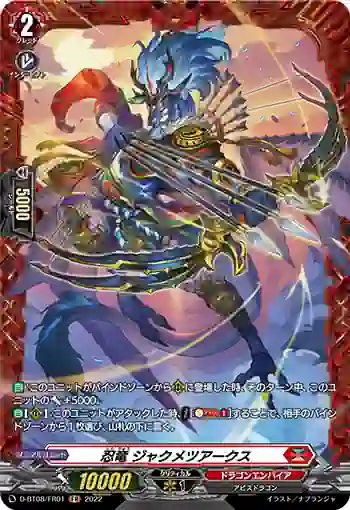 D-BT08/FR01 忍竜 ジャクメツアークス