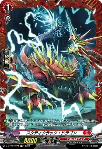 D-BT08/FR02 スタティクラック・ドラゴン