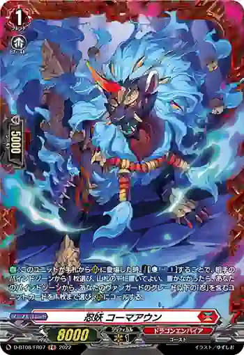 D-BT08/FR07 忍妖 コーマアウン