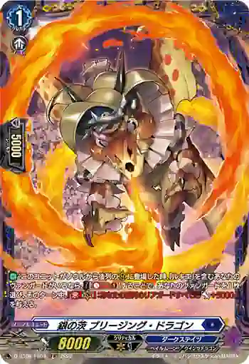 D-BT08/FR08 銀の茨 ブリージング・ドラゴン