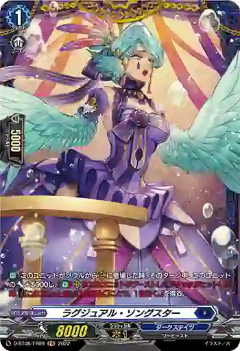 D-BT08/FR09 ラグジュアル・ソングスター