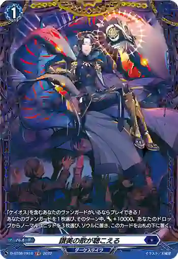 D-BT08/FR10 讃美の歌が聴こえる