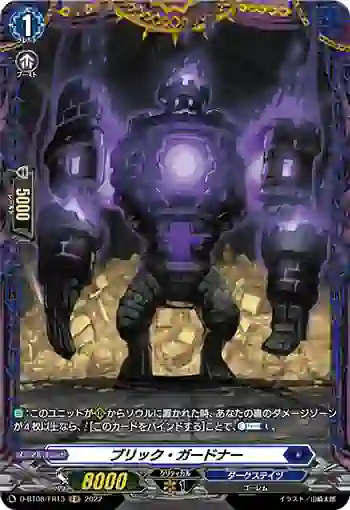 D-BT08/FR13 ブリック・ガードナー