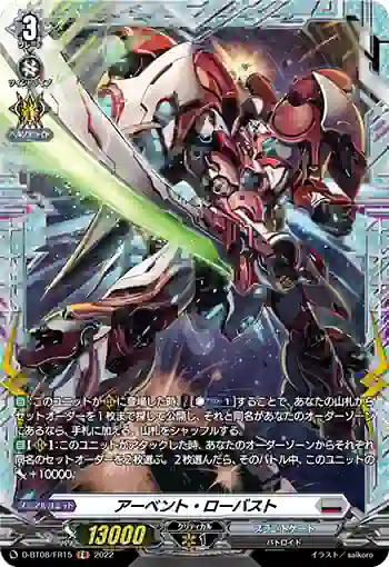 D-BT08/FR15 アーベント・ローバスト