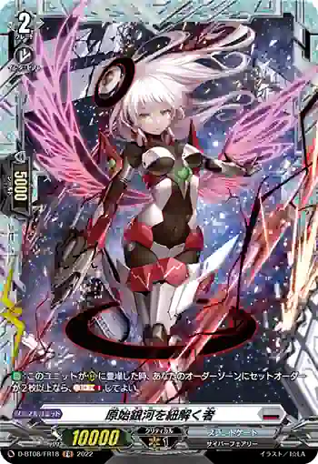 D-BT08/FR18 原始銀河を紐解く者