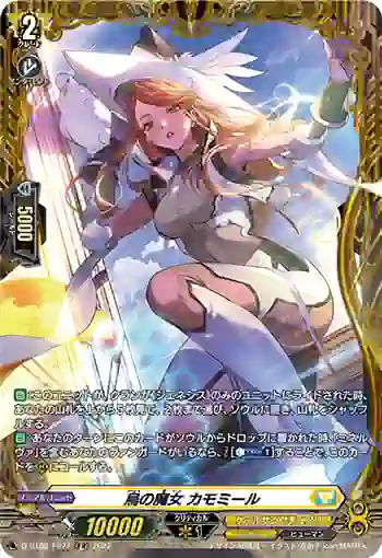 D-BT08/FR22 烏の魔女 カモミール