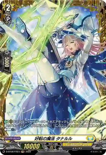 D-BT08/FR23 好転の魔法 タナルル